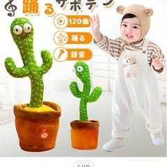 【美品】ダンシングサボテンおもちゃの画像