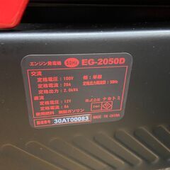 【未使用品】【店頭引取限定】NAKATOMI 　インバーター発電機　EG-2050D　30800円（税込）5075の画像