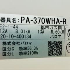 パロマガステーブル エブリシェフPA-370WHA-R の画像
