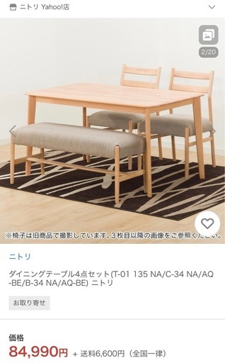 【引き渡し決定】ニトリ　ダイニングチェア　Nコレクション 