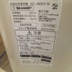 5000円 札幌 シャープ 加湿空気清浄機 プラズマクラスター 2019年製 SHARP KC-J500Y-W 加湿器の画像