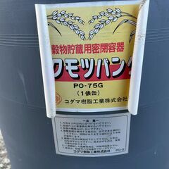 ★コダマ樹脂工業 コクモツバンク 穀物貯蓄用密閉容器 po-75g 1俵缶★の画像