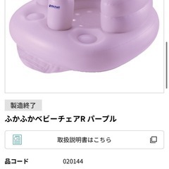リッチェル ふかふかベビーチェアの画像