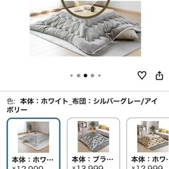 こたつセット（こたつテーブル + 掛け布団 + ラグ + 椅子）の画像