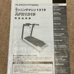 ランニングマシン1319の画像