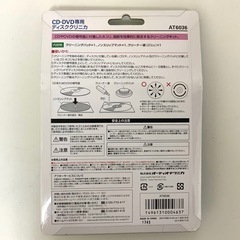 【未開封品】 オーディオテクニカ CD・DVD専用 ディスククリニカ AT6036 クリーナー ホコリや指紋の除去の画像