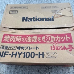 GYP1111 けむらん亭　油煙カット焼肉プレート　NF-HY100-Hの画像