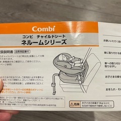 コンビ　チャイルドシートの画像