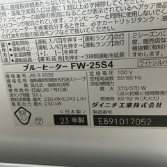 ダイニチ FW-25S4 石油ファンヒーター2023年製の画像