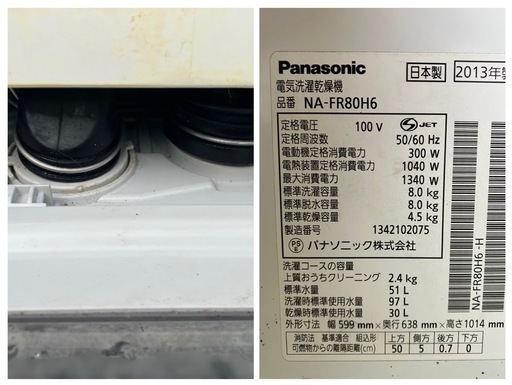 パナソニックPanasonic洗濯機乾燥機NA-FR80H6中古品　　