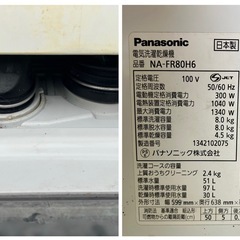 パナソニックPanasonic洗濯機乾燥機NA-FR80H6中古品　　の画像