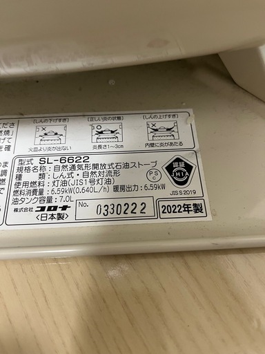 コロナ　石油ストーブ　SL-6622