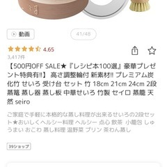 せいろ　セット　新品の画像