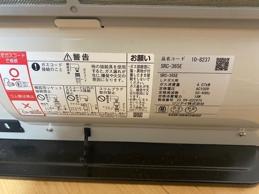 Rinnai LPガス ガスファンヒーター SRC-365E 2023年製