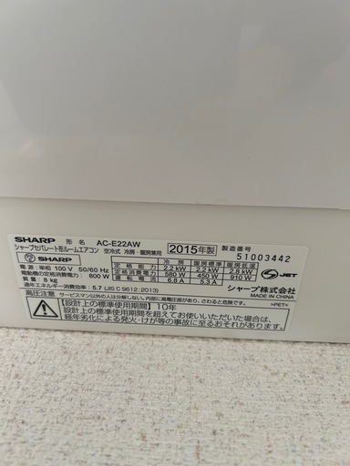 SHARP 壁掛けエアコン　2015年製　2.2kw AC-E22AW