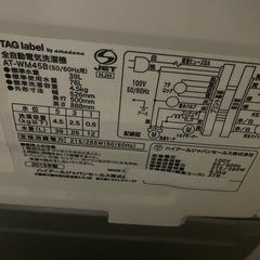 【お渡し者様決定済ありがとうございます】amadanaアマダナ　洗濯機　4.5kgの画像