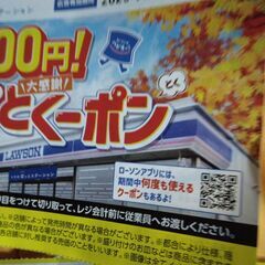 【あげます】ローソン割引チケットの画像