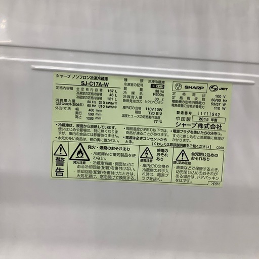 安心の6ヶ月間保証付き！SHARP 2ドア冷蔵庫　2015年製　167L【トレファク堺福田店】