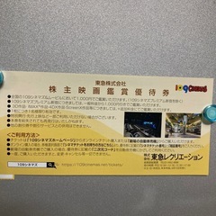 109シネマズ映画鑑賞優待券2枚の画像