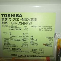 TOSHIBA 340L 3ドア　冷蔵庫の画像