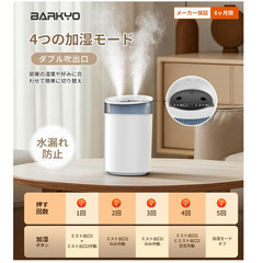 💧【新品未使用】Barkyo 加湿器 2.5L大容量 アロマ対応 上から給水 静音 空焚き防止 7色LEDライト 卓上 おしゃれ 省エネ ミスト調整 タイマー機能付き 小型 コンパクト オフィス 寝室用 乾燥対策 花粉対策の画像