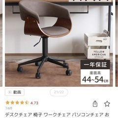 木目調昇降式デスクチェアの画像