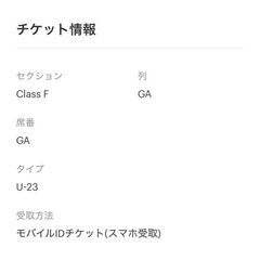 バスケ　電子チケットの画像