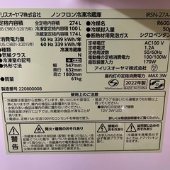 アイリスオーヤマ.ファミリー.冷蔵庫の画像