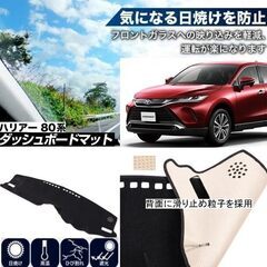 未使用 社外品 ハリアー ダッシュボードマット HUDなし 日焼け防止 遮熱 HARRIERの画像