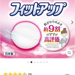 母乳パッド 開封済み残約70枚の画像