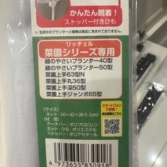 リッチェル菜園シリーズ専用かんたん虫よけセットの画像