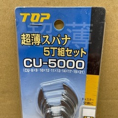 TOP  超薄型スパナ5丁組セット　ラスト品の画像