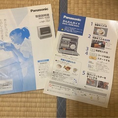 Panasonic NP-TR7 食洗機 2014年製　パナソニック　説明書付きの画像
