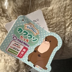 カワウソ ぬいぐるみの画像
