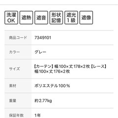 ニトリ 遮光1級・遮熱・遮音カーテン＆遮熱・遮像レース4枚セットの画像