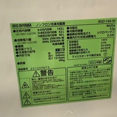 アイリスオーヤマ冷凍冷蔵庫 142L2022年製　ホワイトの画像