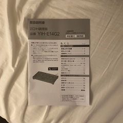 【美品】YAMADA SELECT 2口IHクッキングヒーター（取扱説明書付き）の画像
