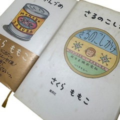 さくらももこ★2冊まとめの画像