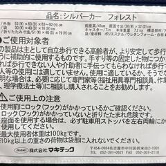 ✨️ジモティー割引✨️【ジャングルジャングル堺初芝店】　マキテック　シルバーカー　フォレスト　幅(W)530mm × 奥行(D)630mm × 高さ(H)830ｰ920mm　堺市（東区　西区　北区　南区　堺区　美原区）高石市　泉大津市　忠岡町　和泉市　松原市　大阪狭山市の画像