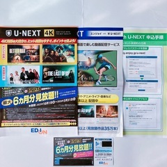 【未使用】 U-NEXT 6ヵ月 無料 クーポンの画像
