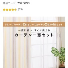  ニトリ　カーテン&レース 4枚セット(RP008 YE 100X178cmセットの画像