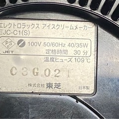 自動アイスクリームメーカー 東芝製 部品取り用の画像