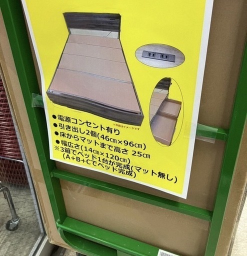 　未開封　セミダブルベッド