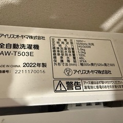 アイリスオーヤマ　洗濯機　2022年製の画像
