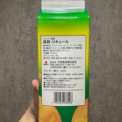 マンゴー梅酒　お酒の画像