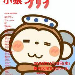謝礼あり　お笑いライブ　11/12　18時25分から　と　20時から　現地当日渡し　野方の画像