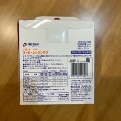 (新品未使用)リッチェル　ストローレッスンマグの画像