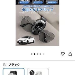 カローラ サングラスホルダーの画像