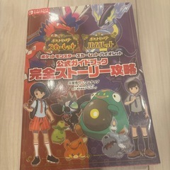 ポケモン公式ビジュアル図鑑と公式ガイドブック完全ストーリー攻略の画像