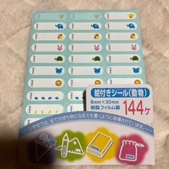 でびか　べんりななまえシールの画像